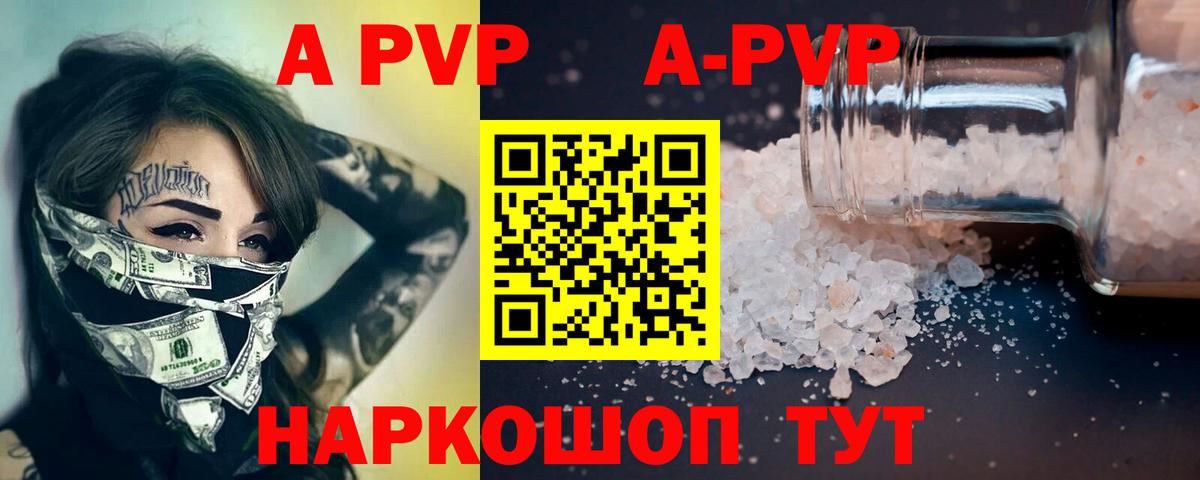 APVP Соль Петровск