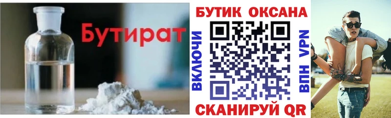 Бутират BDO  цена   Петровск 