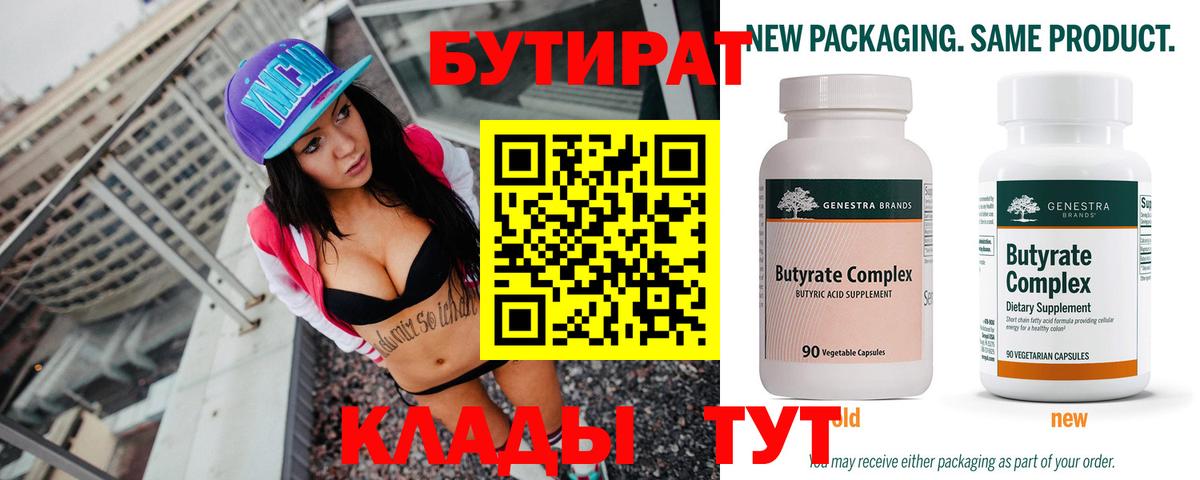 Бутират 99%  БУТИРАТ  Петровск  Вход с VPN 