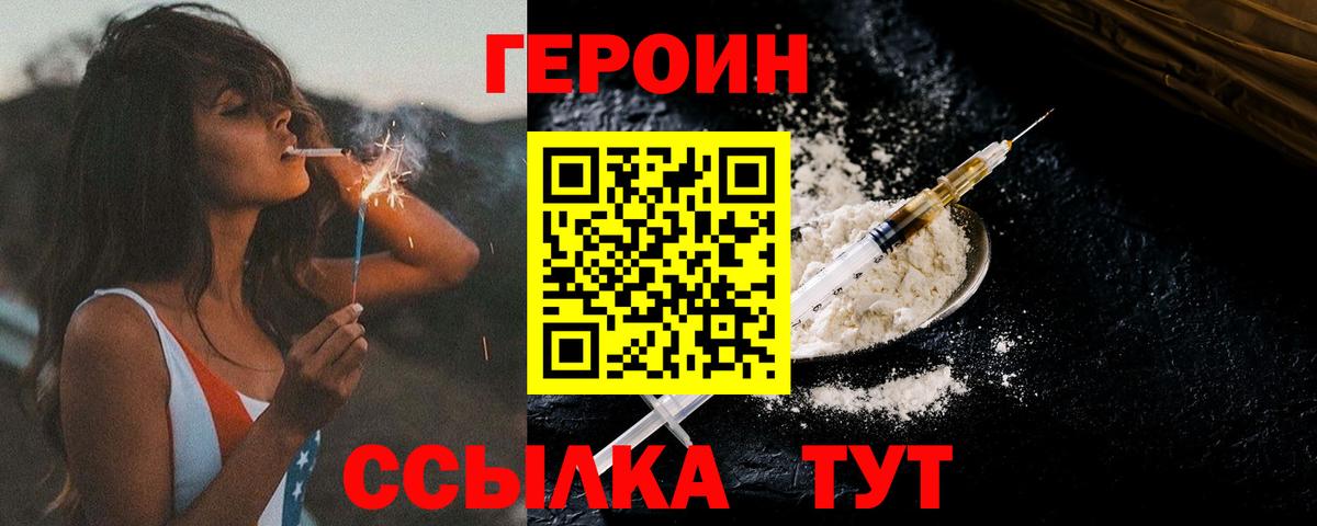 Петровск  ГЕРОИН герыч  ГЕРОИН  Вход с VPN 