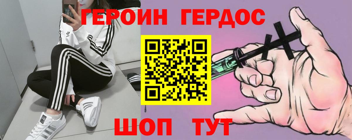 ГЕРОИН хмурый Петровск