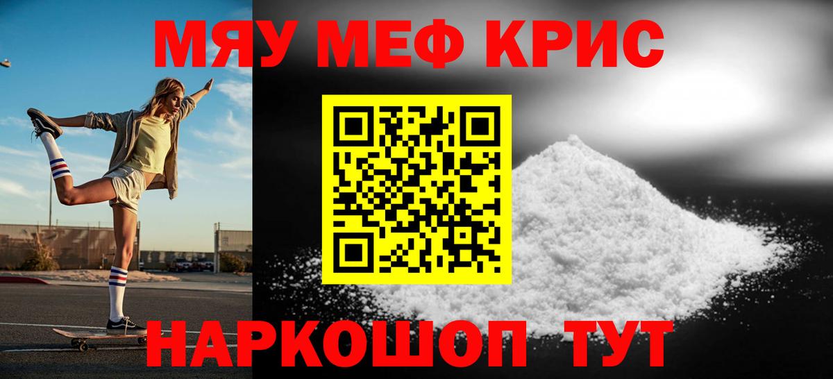 МЕФ кристаллы Петровск